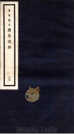 监邑志林  30（1937 PDF版）