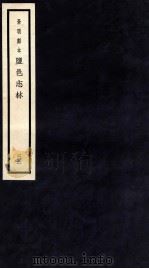 监邑志林  33（1937 PDF版）