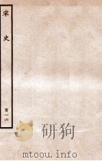 宋史  列传  116  卷173-175   1937  PDF电子版封面    脱脱 