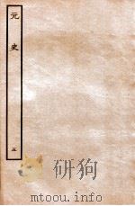 元史  本纪  5   1935  PDF电子版封面    （明）宋濂等修 