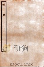 元史  本纪  10   1935  PDF电子版封面    （明）宋濂等修 