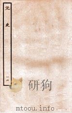 元史  志  16   1935  PDF电子版封面    （明）宋濂等修 