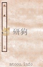 元史  志  24   1935  PDF电子版封面    （明）宋濂等修 