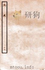 元史  志  28（1935 PDF版）