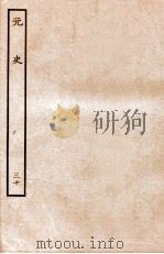 元史  志  30   1935  PDF电子版封面    （明）宋濂等修 