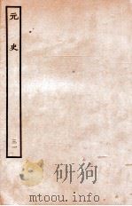 元史  志  31   1935  PDF电子版封面    （明）宋濂等修 