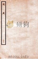 元史  志  33   1935  PDF电子版封面    （明）宋濂等修 