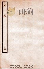 元史  志  35   1935  PDF电子版封面    （明）宋濂等修 