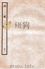 元史  列传  51   1935  PDF电子版封面    （明）宋濂等修 