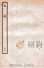 元史  列传  59   1935  PDF电子版封面    （明）宋濂等修 