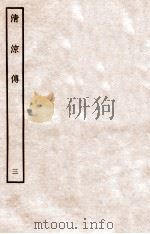 清凉传  3   1912  PDF电子版封面    （唐）慧祥撰 