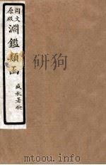 渊鑑类函  2  卷181-187   1926  PDF电子版封面    （清）张英等撰 
