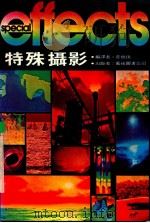 特殊摄影   1984  PDF电子版封面    庄修田编译 