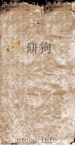备急千金要方  卷1-2   1878  PDF电子版封面    （唐）孙思邈 