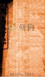 周急良方  卷4   1930  PDF电子版封面    （唐）孙思邈撰 