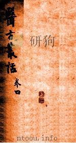 医方丛话  卷7-8（ PDF版）