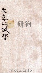 失恋的故事   1927  PDF电子版封面    赵景深著 