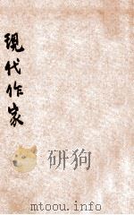 现代作家   1929  PDF电子版封面    王坟著 