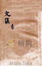 文集  上   1930  PDF电子版封面    陆九芝著 