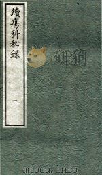 续痬科秘录（日文）  卷1（1973 PDF版）