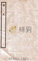明史  目录  1   1936  PDF电子版封面    张廷玉 