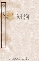 明史  志  14  卷53-56   1936  PDF电子版封面    张廷玉 
