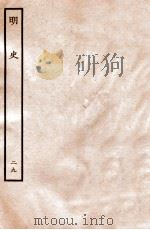 明史  表  29  卷104-105   1936  PDF电子版封面    张廷玉 