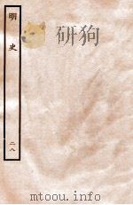 明史  表  28  卷102-103   1936  PDF电子版封面    张廷玉 