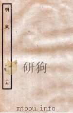 明史  列传  39  卷141-146   1936  PDF电子版封面    张廷玉 
