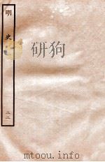 明史  志  22  卷83-85   1936  PDF电子版封面    张廷玉 