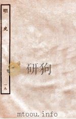 明史  志  19  卷73-75   1936  PDF电子版封面    张廷玉 