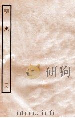 明史  志  18  卷69-72   1936  PDF电子版封面    张廷玉 