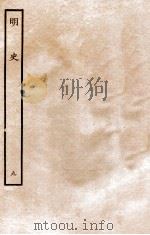 明史  志  9  卷37-39   1936  PDF电子版封面    张廷玉 