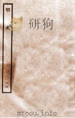 明史  志  16  卷62-64   1936  PDF电子版封面    张廷玉 