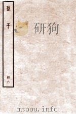 孙子  册6  卷12-13   1912  PDF电子版封面    （周）孙武撰 