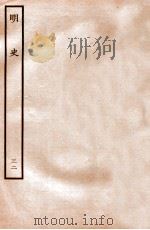 明史  表  32  卷111-112   1936  PDF电子版封面    张廷玉 