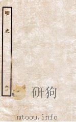 明史  列传  61  卷225-228   1936  PDF电子版封面    张廷玉 