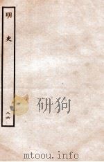 明史  列传  86  卷312-314   1936  PDF电子版封面    张廷玉 