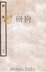 明史  列传  88  卷318-320   1936  PDF电子版封面    张廷玉 