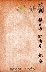 唐诗百名家全集  16   1920  PDF电子版封面    （清）席启寓辑 
