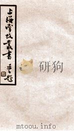 上海掌故丛书  吴淞甲乙倭變志   1936  PDF电子版封面    （民国）上海通社辑 