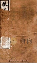 李笠翁十种曲  第5集   1912  PDF电子版封面    （清）李渔撰 