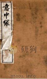 李笠翁十种曲  第3集   1912  PDF电子版封面    （清）李渔撰 