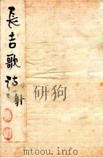 长吉诗钞  卷2   1912  PDF电子版封面    王琦汇解 