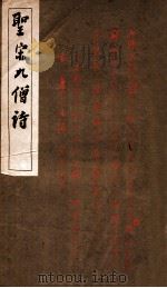 重刻九僧诗杂识（1923 PDF版）