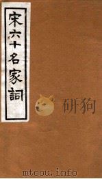 宋六十名家词  乐章集   1912  PDF电子版封面    （明）毛子晋辑 