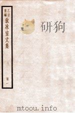 饮冰室文集  1   1926  PDF电子版封面    （民国）梁启超撰 