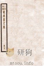 饮冰室文集  5   1926  PDF电子版封面    （民国）梁启超撰 