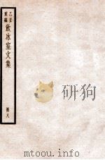饮冰室文集  8   1926  PDF电子版封面    （民国）梁启超撰 