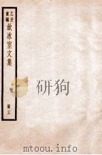 饮冰室文集  12   1926  PDF电子版封面    （民国）梁启超撰 